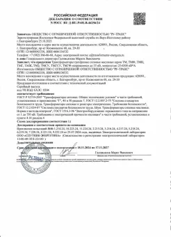 Декларация о соответствии N РОСС RU Д-RU.PA01.В.46256/24